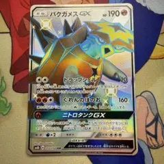 ポケモンカード バクガメス GX sm2K A 056/050 HR - メルカリ