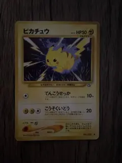 ポケモンカード 旧裏 ピカチュウ neo第1弾 金、銀、新世界へ… マークあり