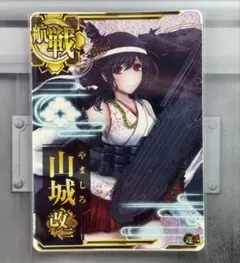 2026年最新】山城 艦これの人気アイテム - メルカリ