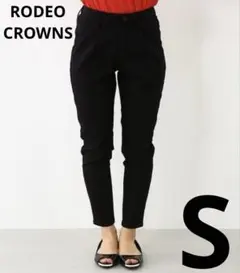 RODEOCROWNS FREELY テーパードパンツ ブラック　Sサイズ