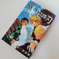 鬼滅の刃　3巻　3　ジャンプコミック　漫画　マンガ　集英社　少年ジャンプ