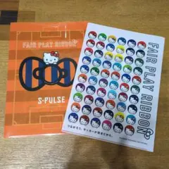 S-PULSE フェアプレイリボン クリアファイル　2枚セット