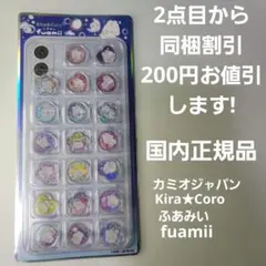 カミオジャパン キラコロ ふあみい おはじきシール 新品未使用