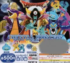 ドラゴンクエスト　クリスタルモンスターズ　ガチャガチャ