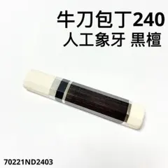 2026年最新】ふぐ引き包丁の人気アイテム - メルカリ