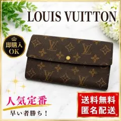 鑑定済み】ルイヴィトン✨長財布✨モノグラム✨ポシェットポルトモネ