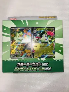 ポケモンカードゲーム スターターセットex ニャオハ＆マスカーニャex