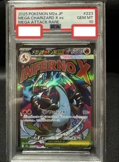 【PSA10】メガリザードンX ex MA　メガドリームEX