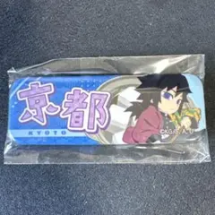 冨岡義勇 缶バッジ 鬼滅の刃 全集中展 刀鍛冶の里編・柱稽古編 ご当地