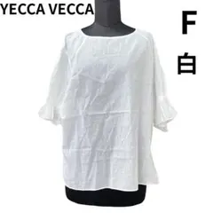 YECCA VECCA イェッカヴェッカ カットソー ブラウス 白 Fのサムネイル