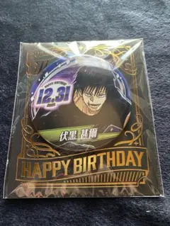 伏黒甚爾　バースデイ缶バッジ