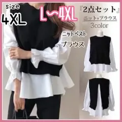 新品 ニット付きブラウス ベスト ブラック ブラウス プルオーバー 4XL