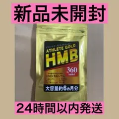 HMB アスリートゴールド 360粒　6ヶ月分のサムネイル