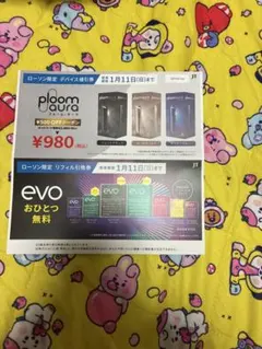 プルームオーラデバイス値引券　リフィル引換券