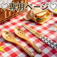 ♡りら様専用♡