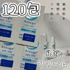 アルージェ 乳液／保湿クリーム 各60包（30日分）のサムネイル