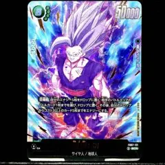 SCR 孫悟飯：SH ビースト FB07-121 フュージョンワールド