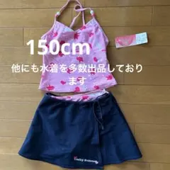 セパレート水着　150cm ハートピンク