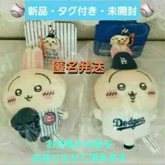新品・タグ付・未開封★ちいかわ×MLB マスコット★ドジャース カブス★うさぎ