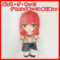 2026年最新】ぼっち・ざ・ろっく! ぬいぐるみ デフォルメの人気