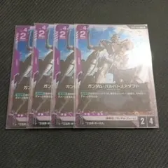 ガンダム・バルバトス アダプト 4장 세트