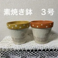 リメ鉢<880 （M） 3個セット 多肉植物 リメイク鉢 プランター - メルカリ
