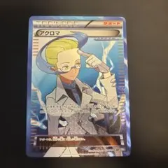 ポケモンカード ボスの指令 サカキ HR！メガドリームテラスタル