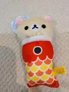 リラックマ ボールチェーン付きこいのぼりぬいぐるみ コリラックマ