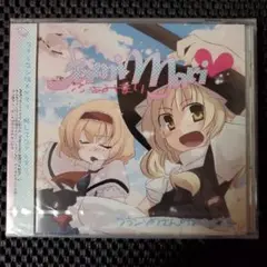 同人音楽CD FamiMari フランソワさんのよもぎ畑 東方アレンジ