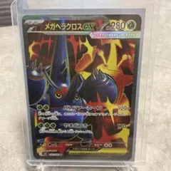 2026年最新】メガヘラクロスex SRの人気アイテム - メルカリ