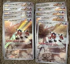 PSA10 バリヤード AR SV2a ポケモンカード151 179/165 - メルカリ