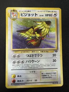 ポケモンカード　旧裏　ピジョット　NO.018