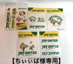 【ちぃぃば様専用】1993年JEF UNITED市原応援・関連グッズ当時物5点