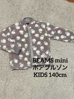 BEAMS mini ジャカード ボア ブルゾン 140cm KIDS 花柄