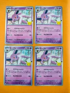 エーフィ 4枚セット ポケモンカード
