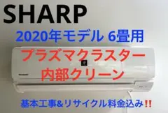 DAIKIN2020年モデル8畳用基本工事費込み取り外しリサイクル料金込み