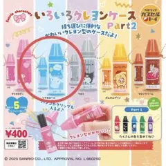 サンリオ いろいろクレヨンケースPart2【シナモロール】