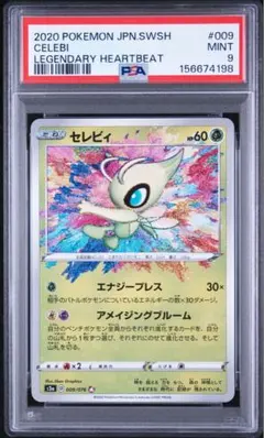 PSA10 セレビィV SR S6K 漆黒のガイスト 071/070 - メルカリ