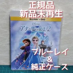 正規品・新品未再生　アナと雪の女王2 ブルーレイ&純正ケース（DVD無し）