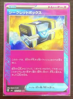 【ポケモンカード】シークレットボックス エーススペック ACE SPEC