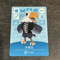 あつ森 アポロ amiiboカード 297