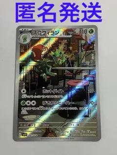 スコヴィラン AR SV1V バイオレットex 081/078 即日発送