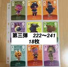 どうぶつの森 amiiboカード セット 18枚 ②