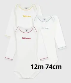 プチバトー　長袖ボディ　３枚　肌着　12m74cm　オーガニックコットン