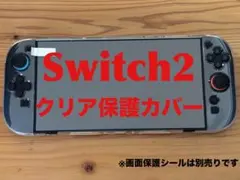 Switch2 クリア カバー　スイッチ2 ケース　保護