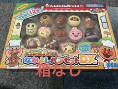 アンパンマン なかよしパンセットDX 箱無し