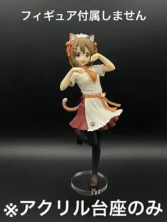 ※アクリル台座　けいおん！　Trio-Try-iT 平沢唯