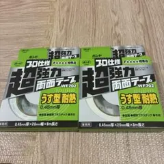 コニシ　WF702 両面テープ 0.45mm厚 20mm幅 8m 2個のサムネイル