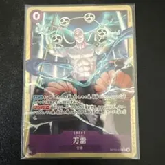 万雷 EVENT カード - ONE PIECE