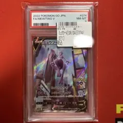 ミュウツーV SR SA S10b Pokémon GO psa8